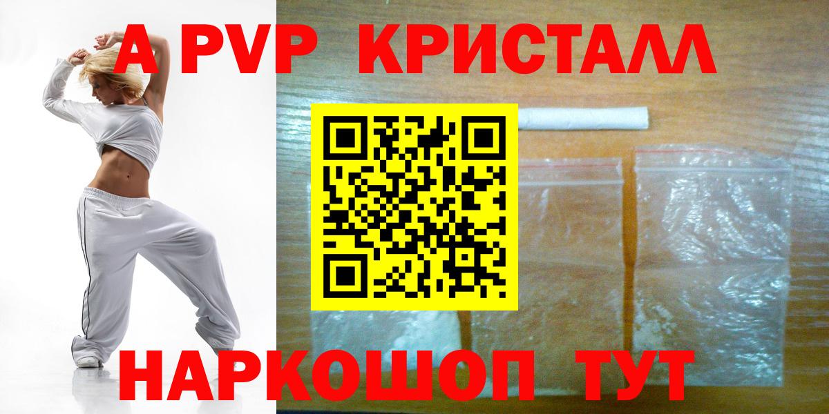 A PVP кристаллы Тамбов