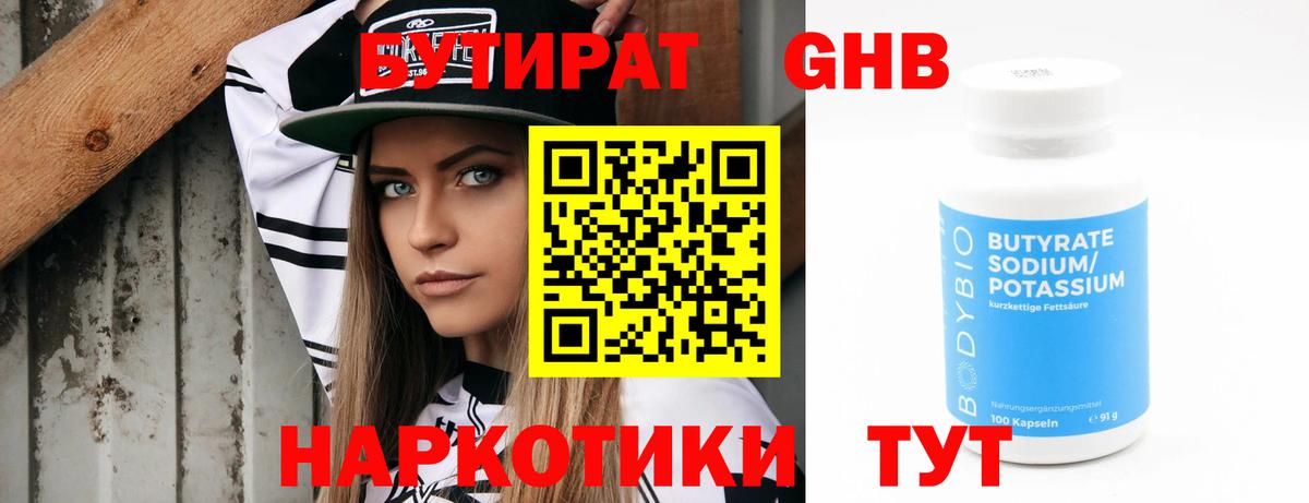 БУТИРАТ BDO 33%  Вход с VPN  Тамбов 