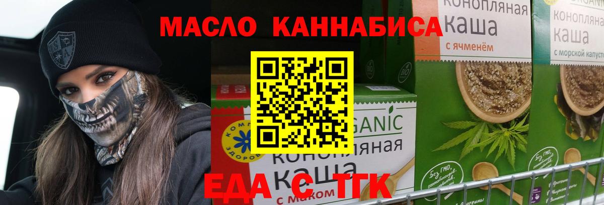 Еда ТГК конопля  Вход с VPN  Тамбов 