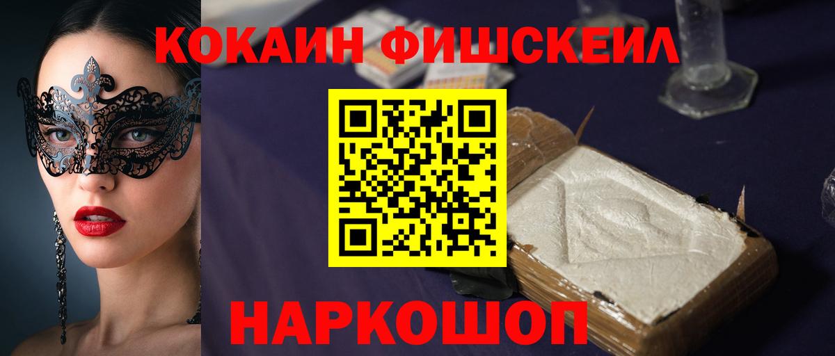 Кокаин Fish Scale  как найти   Тамбов  Кокаин  Вход с VPN  Cocaine Колумбийский 