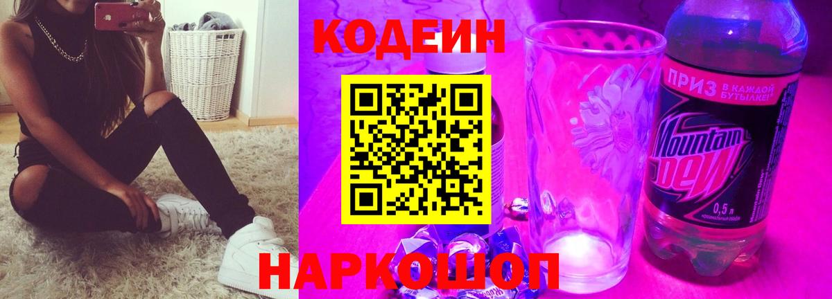 Codein Purple Drank Тамбов