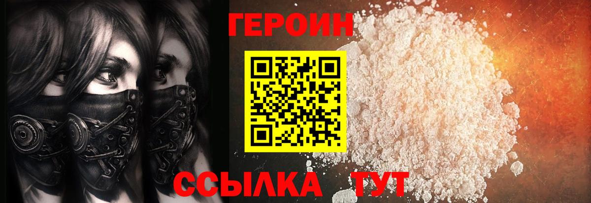 Тамбов  ГЕРОИН Heroin  ГЕРОИН  Вход с VPN 