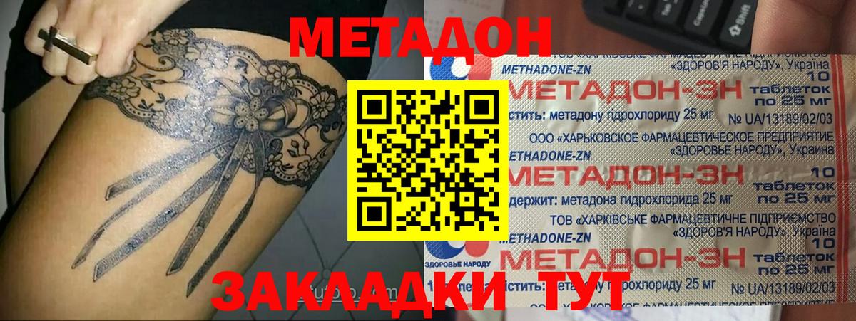 МЕТАДОН кристалл Тамбов
